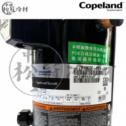 黑金剛 Copeland ZB19KQE-PFV-558 1.jpg
