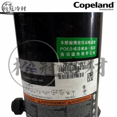 黑金剛 Copeland ZB29KQE-PFV-558 1.jpg