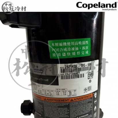 黑金剛 Copeland ZB29KQE-TF5-558 1.jpg