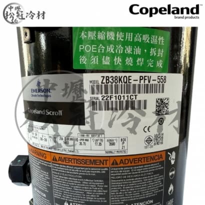 黑金剛 Copeland ZB38KQE-PFV-558 1.jpg