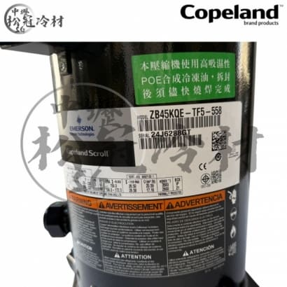 黑金剛 Copeland ZB45KQE-TF5-558 1.jpg