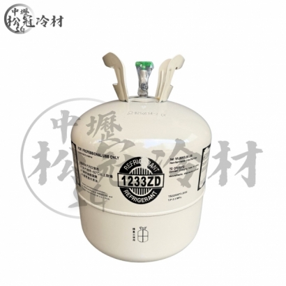 冷媒R1233ZD 1.jpg