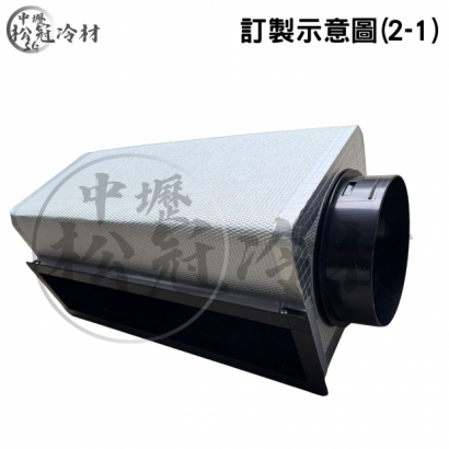 冷氣出風箱_左右側吹型_快拆式1.jpg
